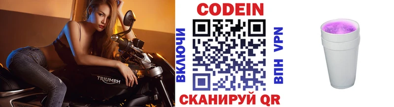 Кодеин Purple Drank  Данилов 